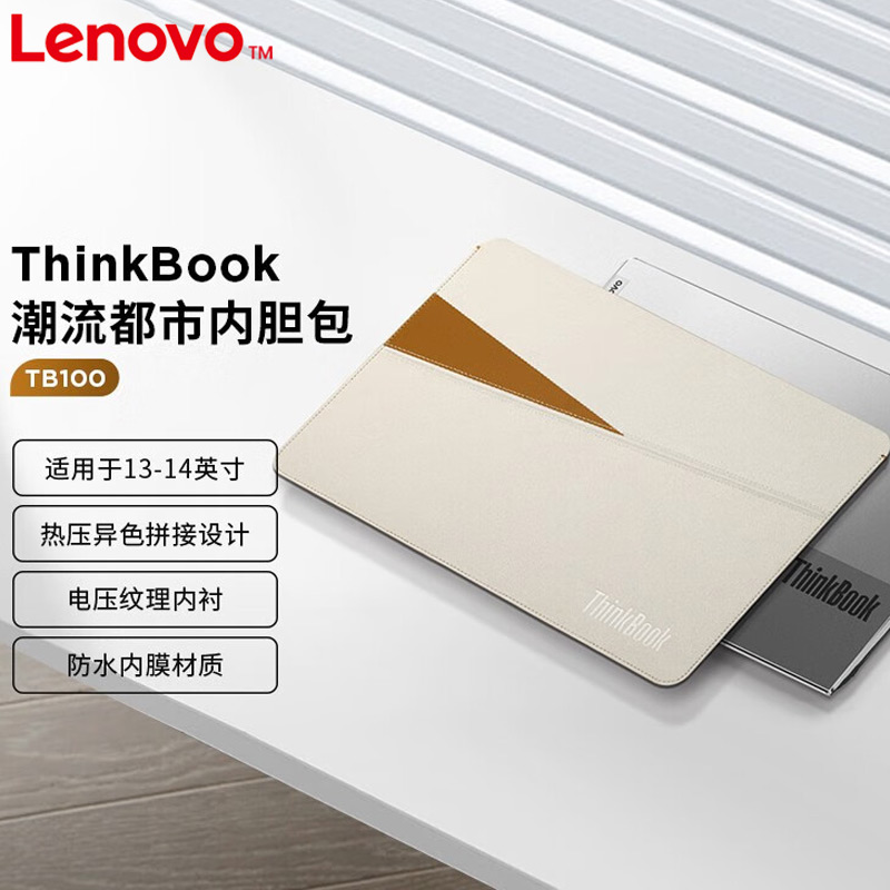 Lenovo联想原装ThinkBook潮流商务笔记本电脑内胆包14英寸便携轻薄笔记本保护套子平板家用收纳隔层手提包包 - 图0