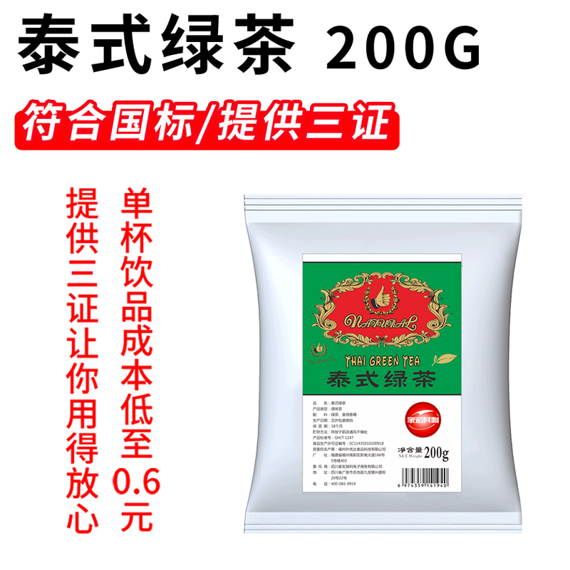 泰式手标绿茶泰国绿茶爆打渣男绿手打原谅柠檬茶叶奶茶店原料200g - 图0