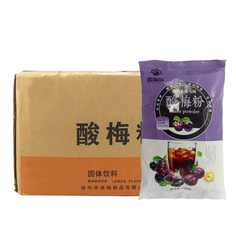 黑海盗酸梅粉浓缩家用原料乌梅汁 家宏其利食品酸梅粉