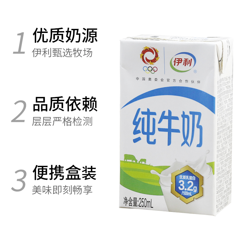 伊利純牛奶整箱250ml*24盒整箱營養早餐奶學生家庭牧場兒童批發_家宏其利食品專營店_咖啡_麥片_沖飲