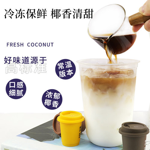 黑海盗厚椰乳1L 生椰拿铁原料奶茶咖啡店家用生椰乳椰子 - 图0