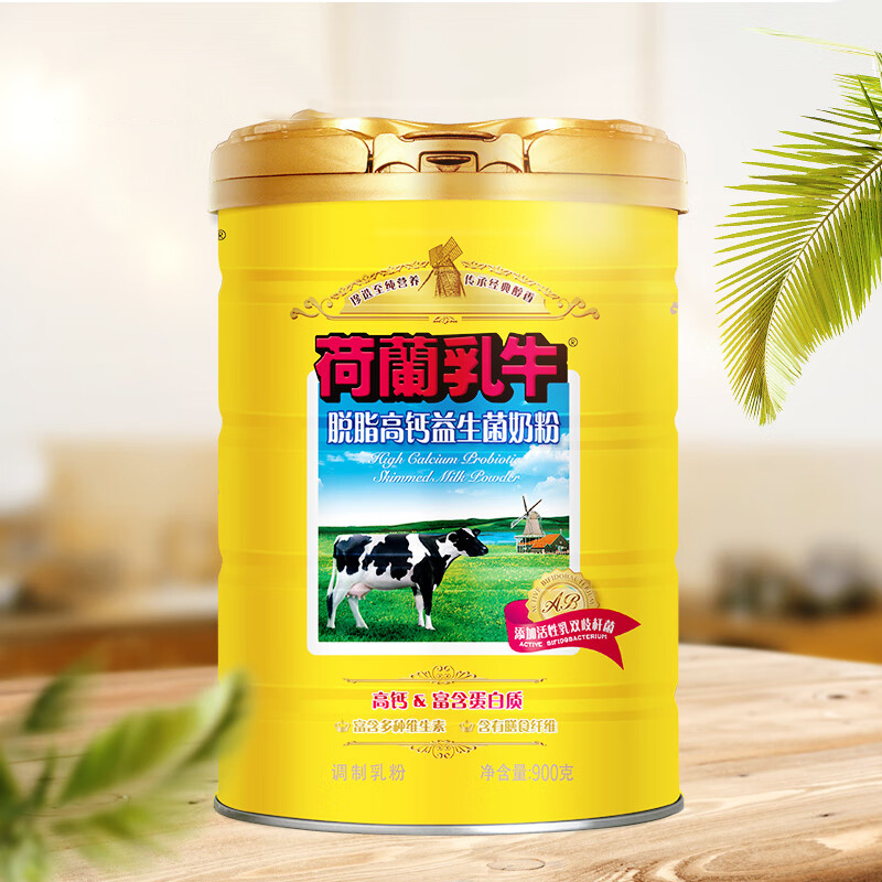 荷兰乳牛 进口奶源 脱脂高钙益生菌900g听 脱脂不含蔗糖 送礼佳品