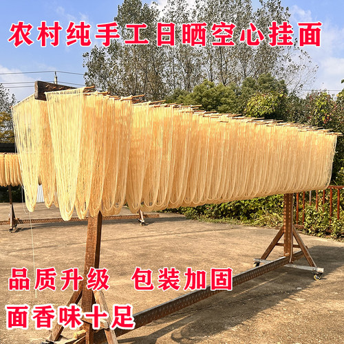 （独立包装）纯手工挂面农家手工发酵面空心挂面长寿面超细月子面 - 图1