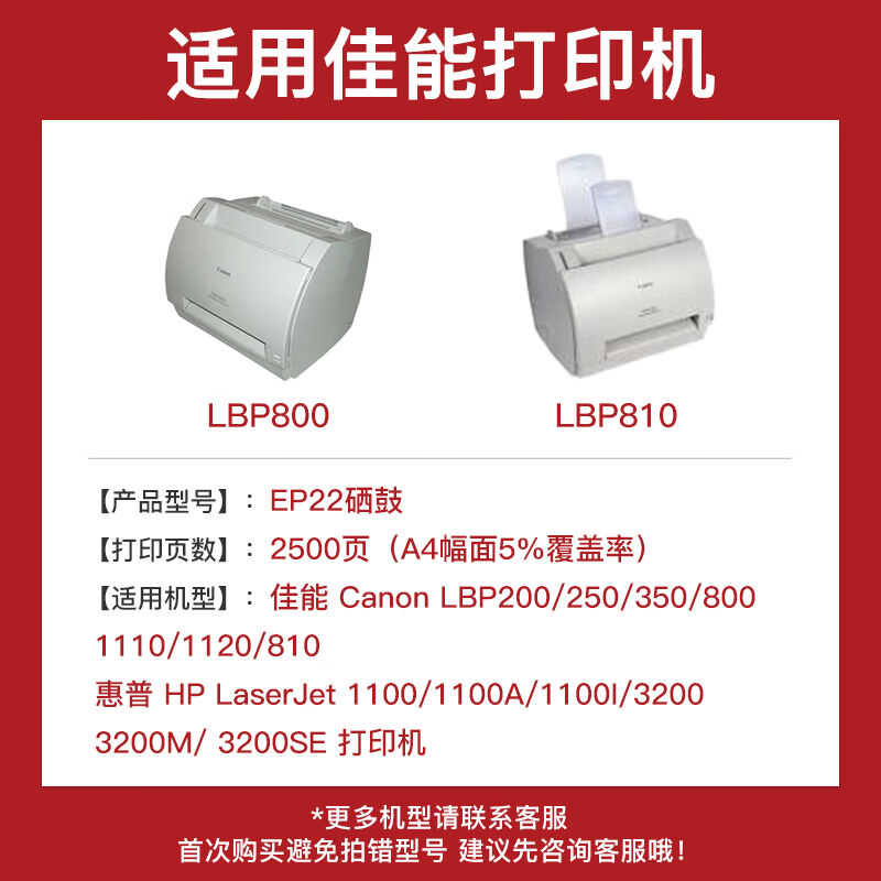 得印EP22硒鼓适用佳能LBP800/LBP810/LBP1120激光打印机粉盒墨盒 - 图0