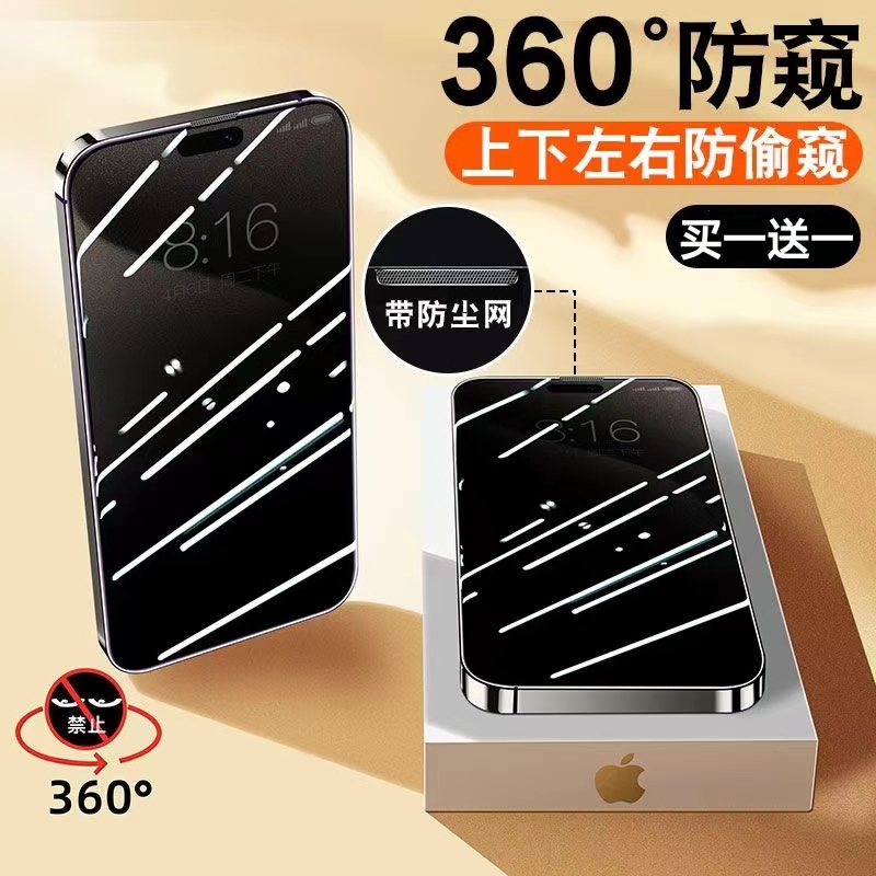 适用苹果15防窥钢化膜15pro新款全屏防偷窥保护膜iPhone15Promax360度左右上下防窥膜手机贴膜15plus防摔屏幕 - 图2