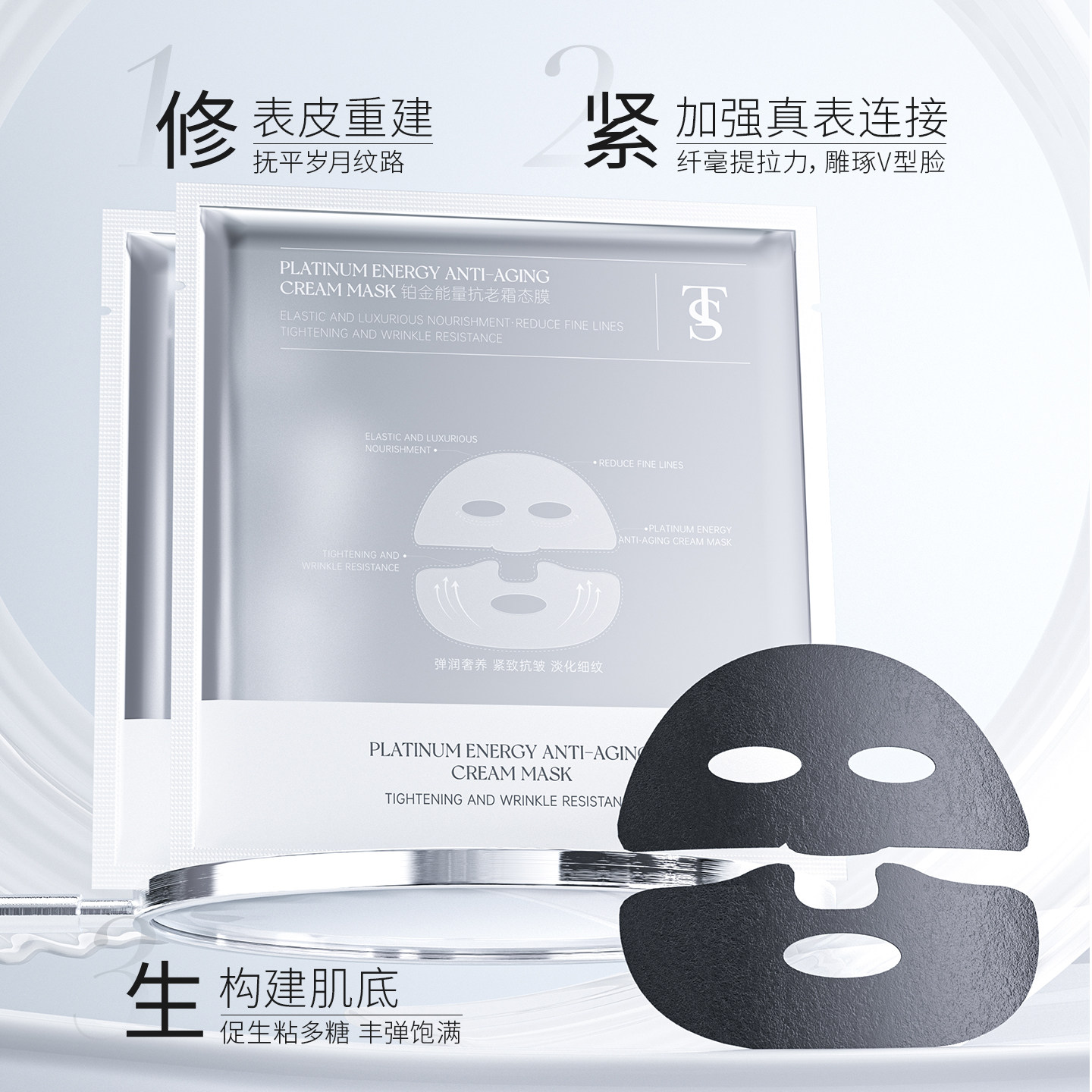 TTS铂金能量霜态膜抗皱淡纹提拉紧致补水保湿面膜妆前男女,淘宝优惠券,粉丝福利购,淘宝优惠卷