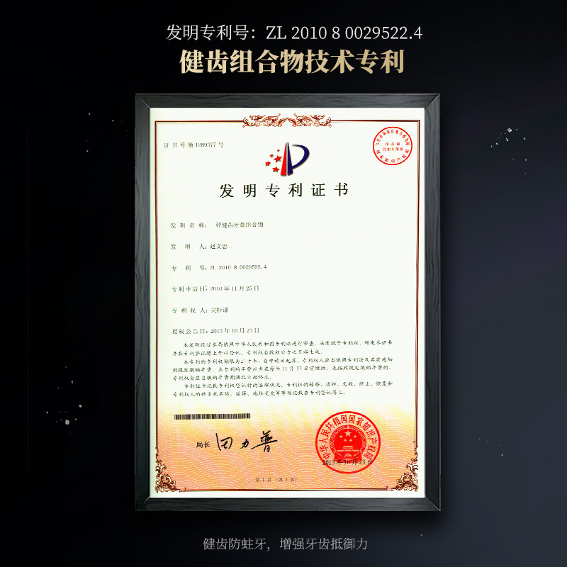  和风雨乔轩牙膏