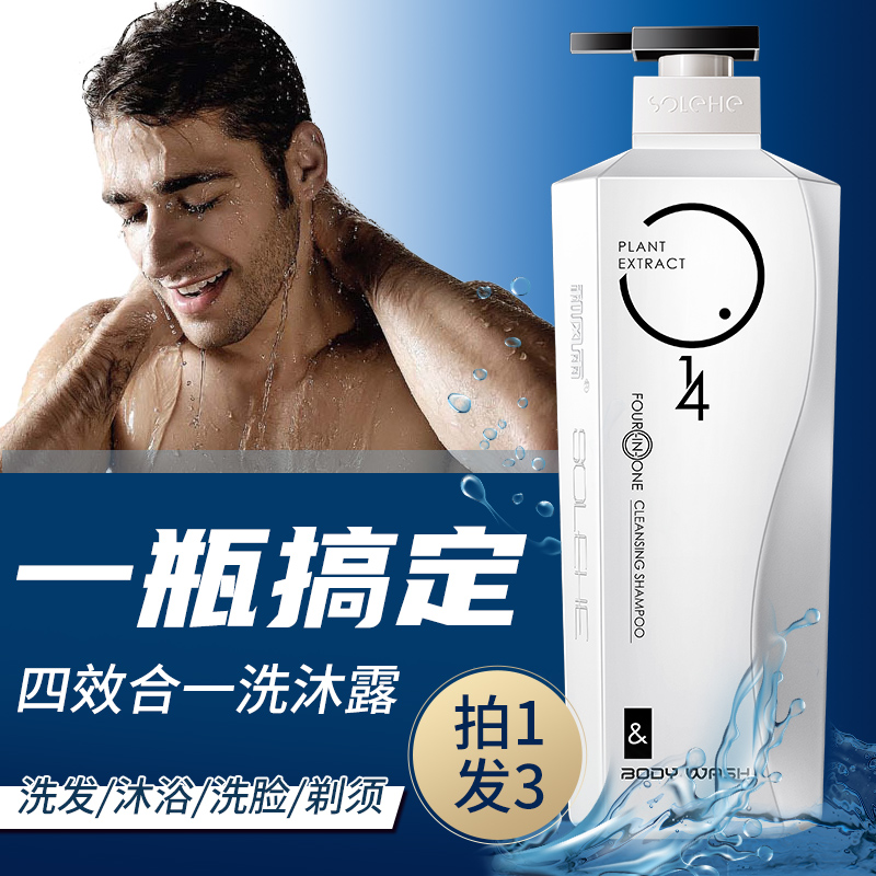 洗发水沐浴露二合一男士洗头洗澡洗脸三合一持久留香成人洗沐套装