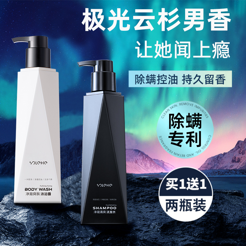 沐浴露男士专用持久留香72小时除螨控油香水沐浴乳液洗发水露套装