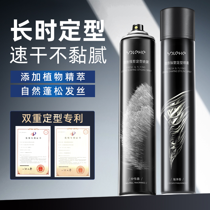 发胶喷雾定型男士干发喷雾啫喱水膏清香保湿头发蓬松神器发蜡发泥