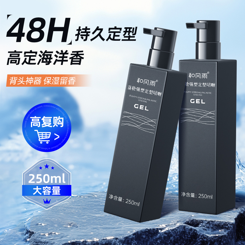 啫喱膏男士定型保湿清香型发胶喷雾持久啫喱水油头大背头造型神器