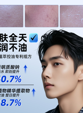 护肤品男士滋润保湿乳液