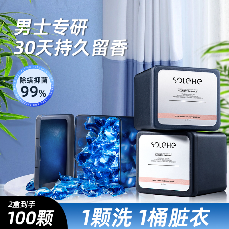 洗衣凝珠男士专用三合一洗衣液持久留香洗衣服除螨除菌颗粒留香珠