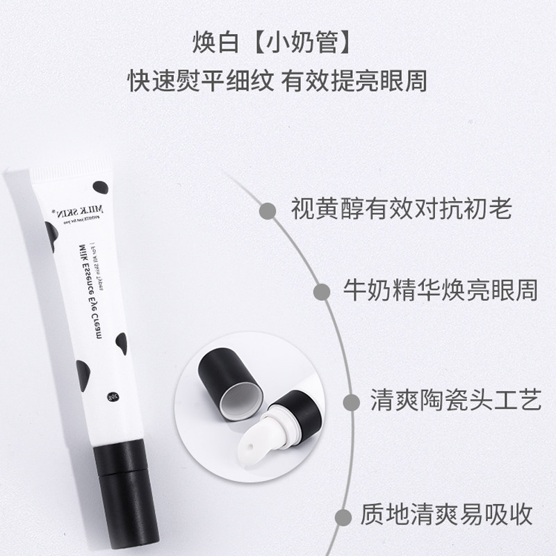 milk skin奶肌冰淇淋视黄醇眼霜 milkskin奶肌眼霜