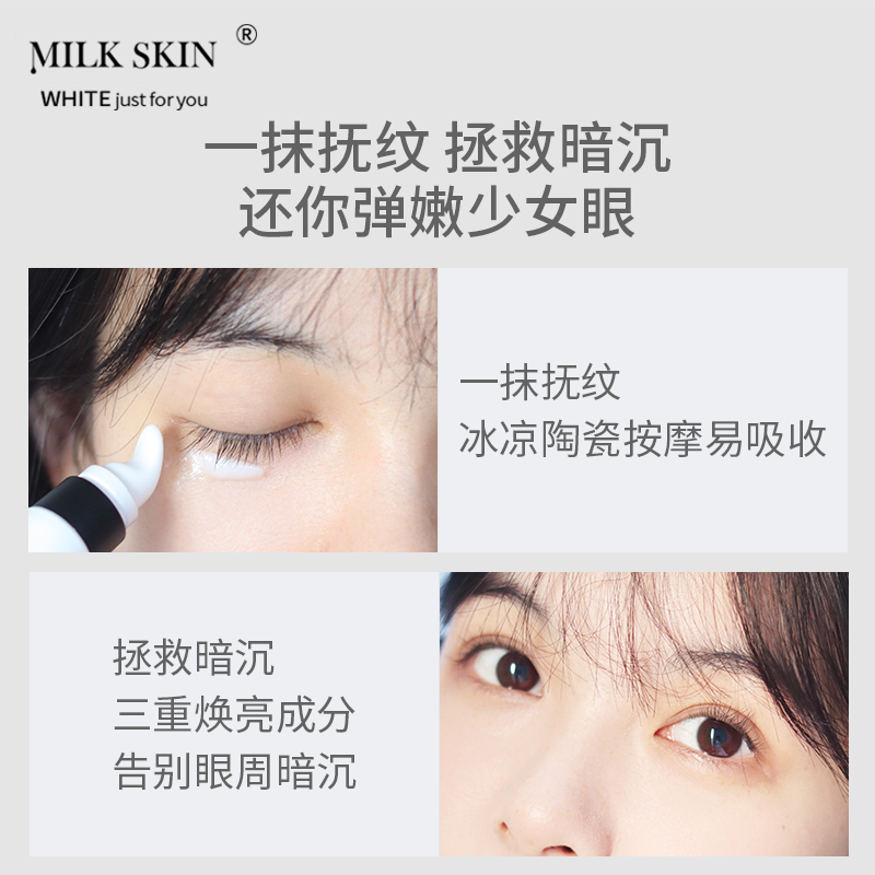 milk skin奶肌冰淇淋视黄醇眼霜 milkskin奶肌眼霜