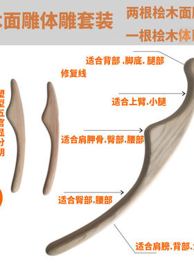 御浩堂日式桧木体雕面雕美体美颜塑型雕塑棒刮痧点穴美容院擀筋棒