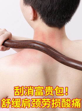 悦己坊鸡翅木擀筋棒美容院赶筋棍家用刮痧棒全身通用经络疏通擀经