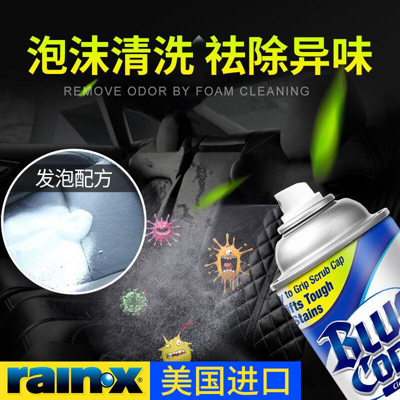 rain-x蓝珊瑚汽车内饰清洗剂车内清洗剂内饰多功能泡沫清洗剂顶棚 - 图0