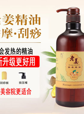 通全身经络精油按摩植小二老姜油生姜植物身体刮痧spa按摩全身经