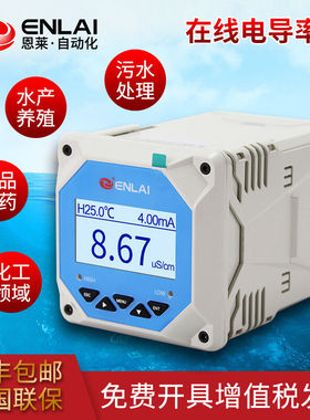 恩莱工业在线电导率仪锅炉废纯水质EC硬度TDS检测电导率传感器测