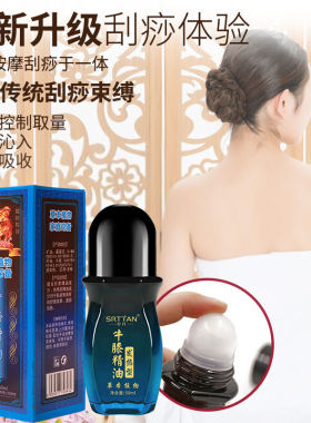 法国世丹牛膝精油痛滚滚舒缓按摩发i热滚珠刮痧艾绒艾灸液腰腿关