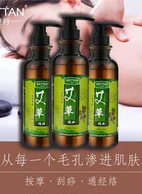 艾草按摩精油750ml身体护理刮痧全身推背开肩通经络750ml艾草*2瓶
