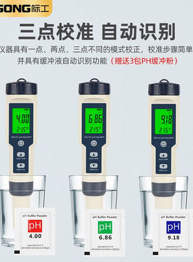 际工高精度五合一水质检测仪TDS/EC/PH/SALINITY温度盐度酸碱度电