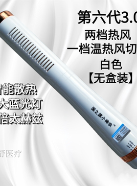 【JD健康】小神吹【第十代】国之源太赫兹小神吹养生热疗仪大健康