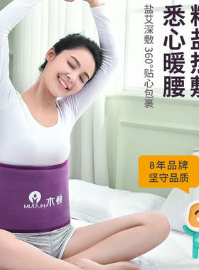 木顿（mudun）海盐热敷包保暖带电加热护腰带热敷袋男女艾灸腰部