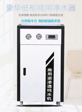 定制定制商用净水机单位中央商务400G800GRO反渗透纯水机直饮水机