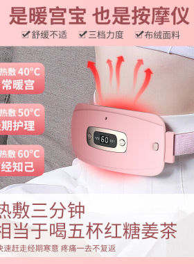 暖宫腰带女生月经期大姨妈痛肚子发热神器护腰七夕情人节礼物白色
