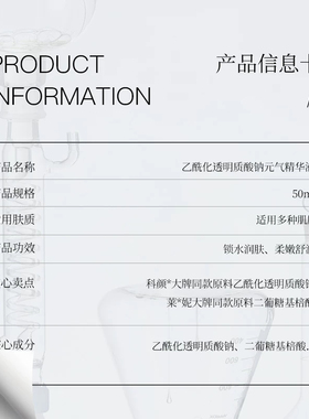 涞秘乙酰化透明质酸钠元气精华液玻尿酸