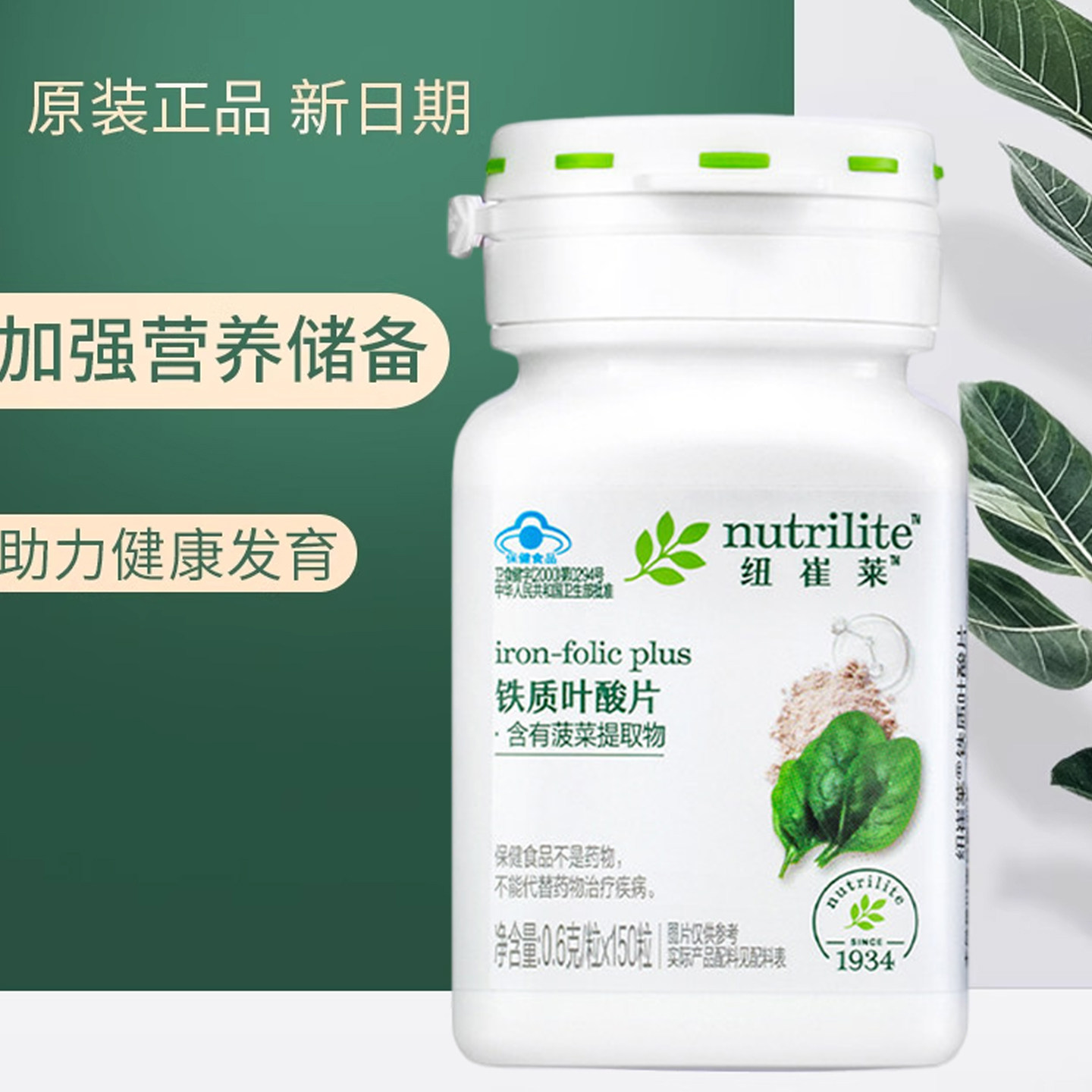 国产安利纽崔莱补铁质成人叶酸片复合维生素男性女性备怀孕期补铁
