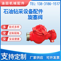 Rotary Plug Valves High Pressure Pipe Wire Fracturing Equipment Oil Accessories Drilling Rig 2 Inch 3 Inch Oil Nonscrew Plug Valves