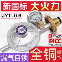 Liquefied gas explosion-proof pressure reducing valve for domestic coal gas cylinder gas water heater gas water heater gas water heater gas stove valve