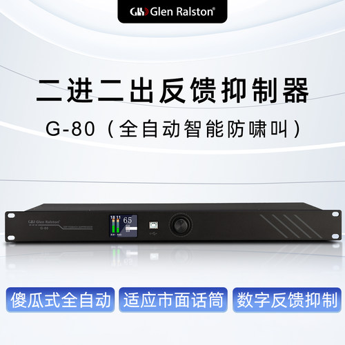 Glen ralston格伦士顿专业全自动无线话筒防啸叫反馈抑制器移频器 - 图0