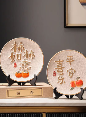 赟娅新中式平安喜乐摆件挂盘展示柜客厅装饰品电视柜酒柜乔迁新居