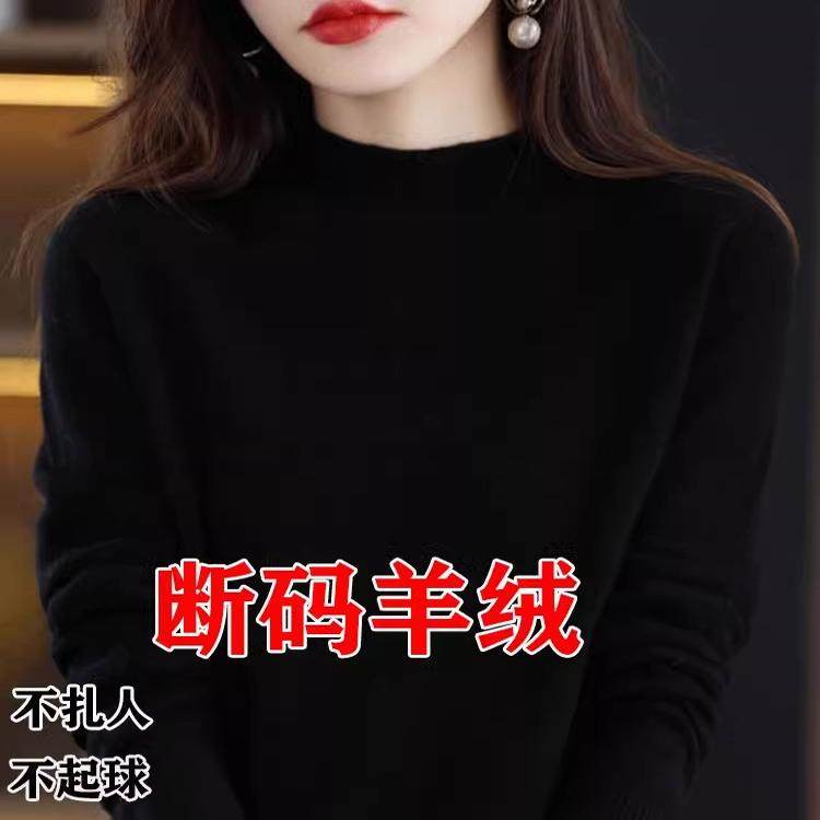 品牌高级感羊毛衫女半高领宽松毛衣秋冬加厚羊绒长袖针织打底衫,淘宝优惠券,粉丝福利购,淘宝优惠卷
