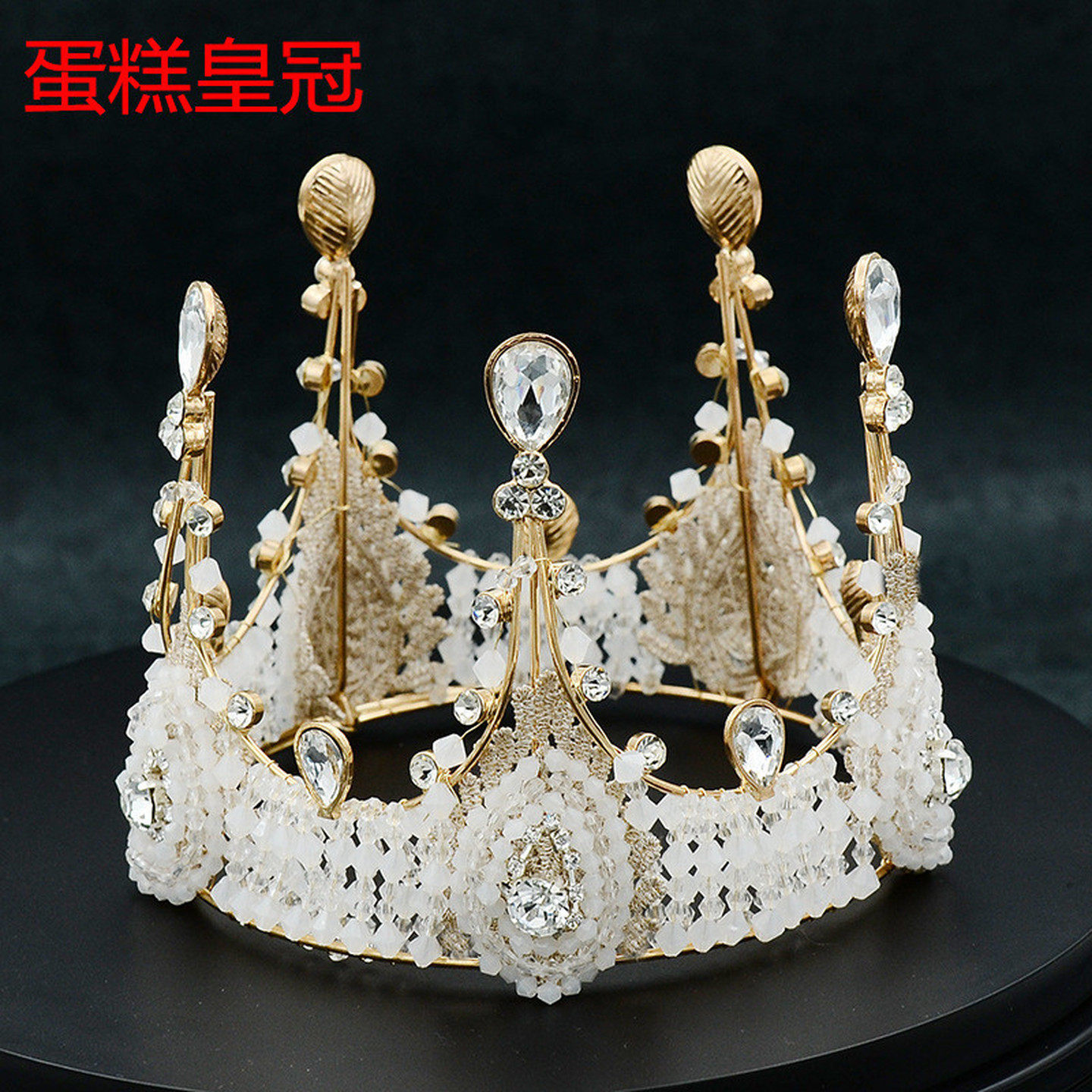 皇冠蛋糕装饰摆件成人儿童女王婚礼珍珠皇冠件网红生日满天星插件,淘宝优惠券,粉丝福利购,淘宝优惠卷