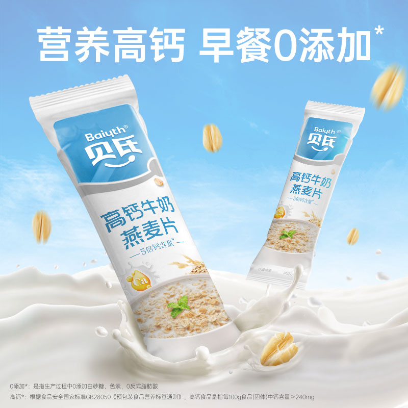 贝氏高钙牛奶燕麦片1050g 营养膳食麦片早餐代餐燕麦方便即食饱腹 - 图2