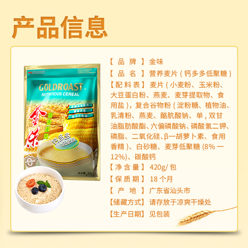 金味钙多多低聚糖燕麦片420g学生早餐冲饮上班族营养麦片代餐食品 - 图2