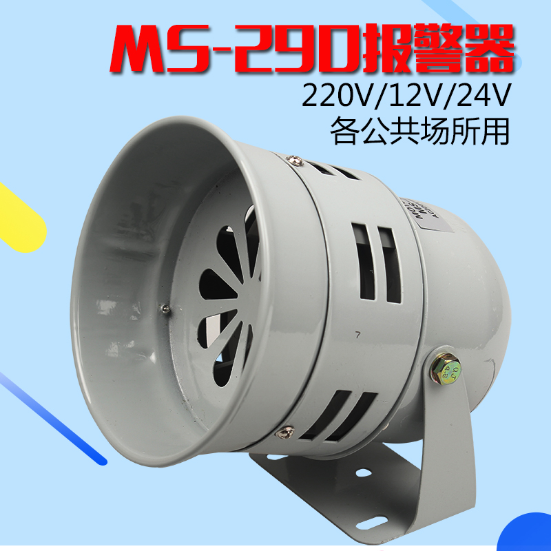 工厂报警器 MS-290风螺警报器喇叭马达报警器220V设备报警器24V-图0