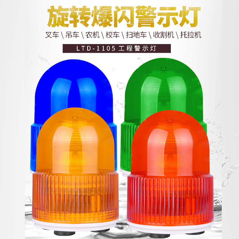 吸顶爆闪警示灯黄色闪灯12V校车顶灯LTD-1105车载报警灯 12V 24V - 图0