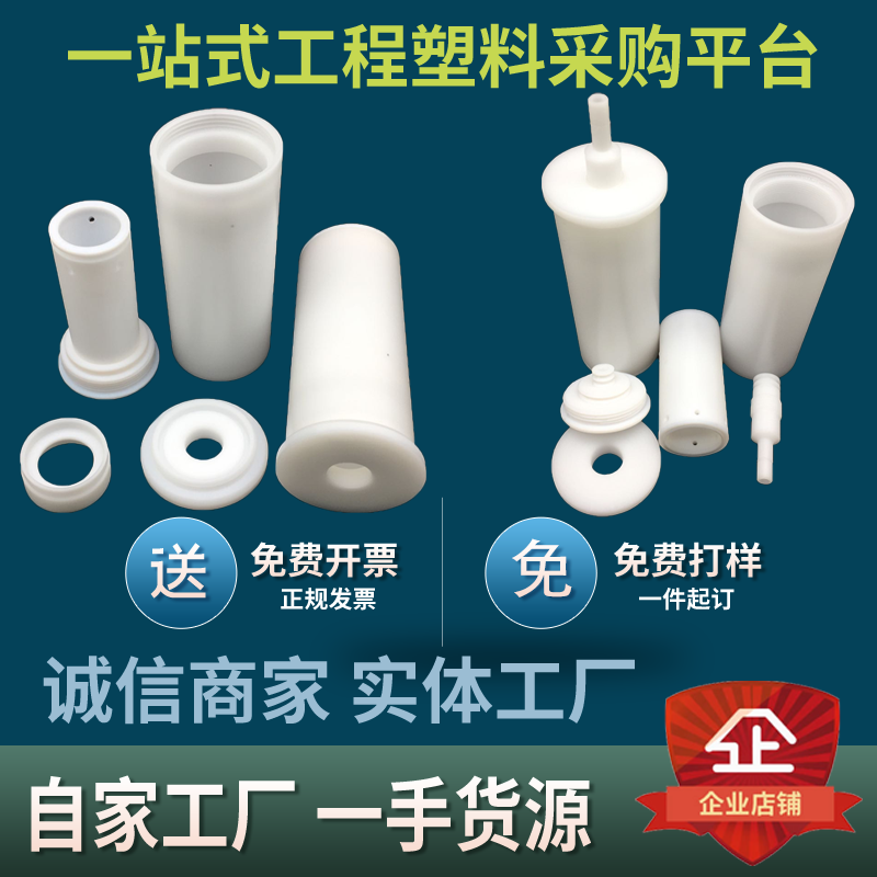 加工塑料实心圆柱尼龙耐磨PTFE 四氟pom棒pe棒pp板聚四氟乙烯塑料 - 图1