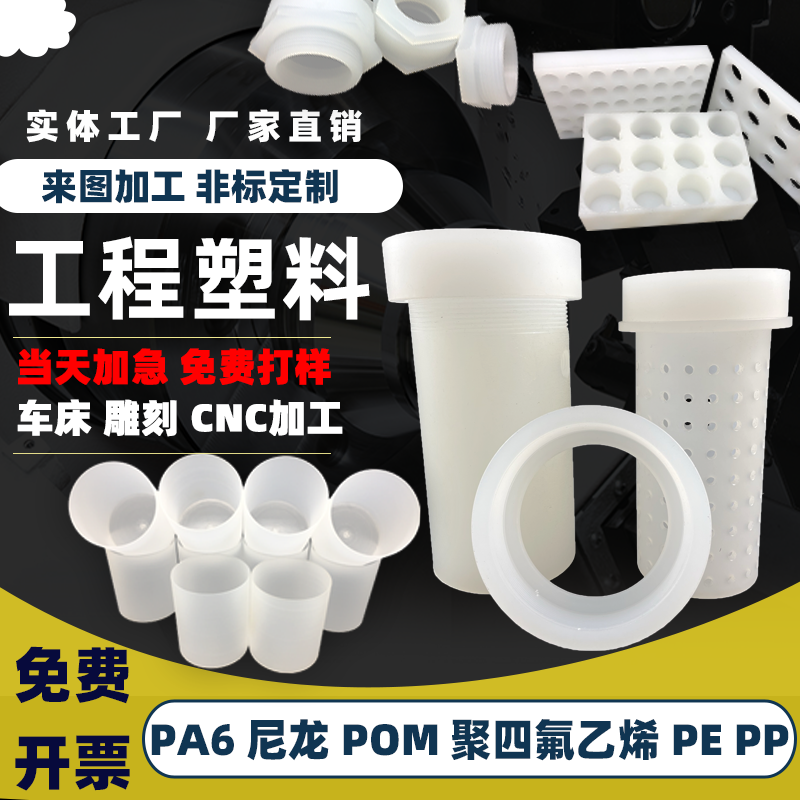 加工塑料实心圆柱尼龙耐磨PTFE四氟pom棒pe棒pp板聚四氟乙烯塑料-图0