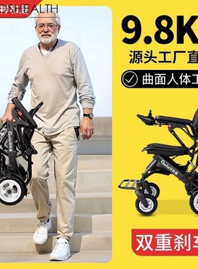 9.8公斤智能折叠电动轮椅上飞机