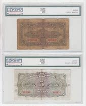 7146 Tang rated coins 35 Guangdong Bank Republic of China 23 years No year 1 banknote Five round coins 5