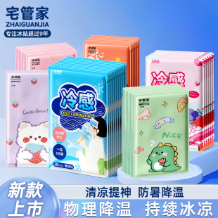 【到手30片】宅管家清凉降温冰凉贴