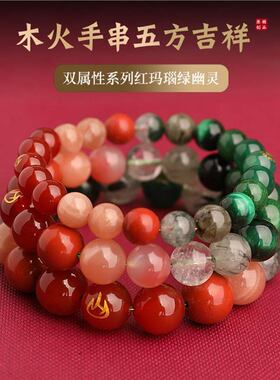 五行多宝缺补喜用木火手链绿幽灵红玛瑙天然水晶能量五福平衡手串