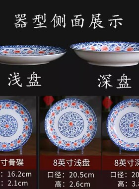 正宗景德镇高温陶瓷餐具菜盘碟子中式家用加厚陶瓷餐具深盘浅平盘